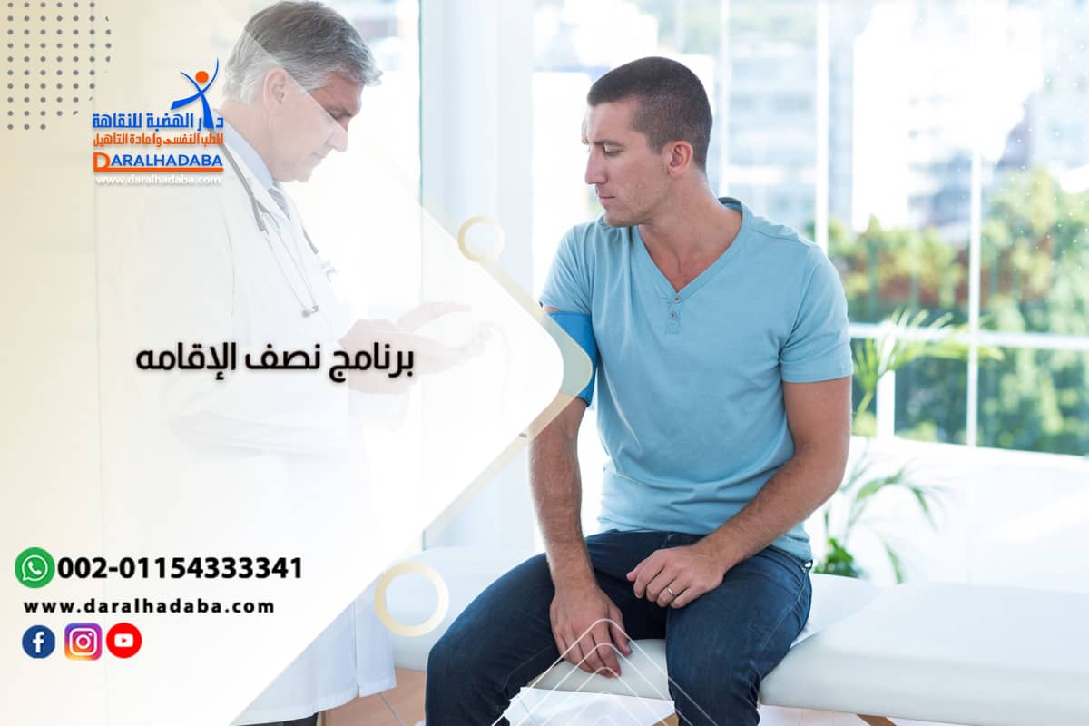 أفضل مراكز علاج الإدمان في الشرق الأوسط